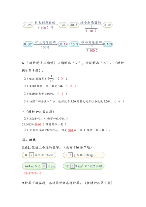 《第四单元复习》（教案）人教版四年级数学下册
