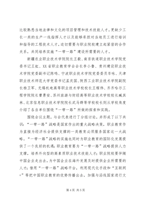 凝聚共识明确方向服务大局为“一带一路”战略实施作出贡献.docx
