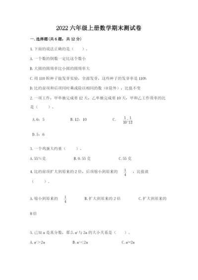2022六年级上册数学期末测试卷附答案（b卷）.docx
