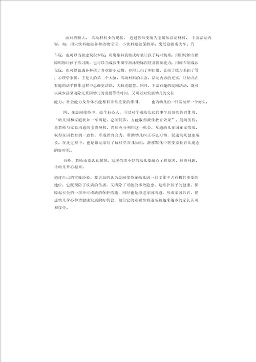 晨间接待幼儿来园是幼儿园一日生活的重要组成部分