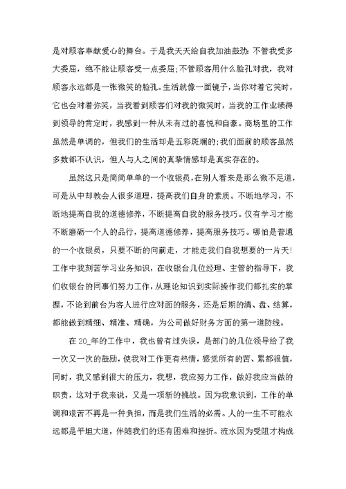 餐厅收银员工作总结5篇
