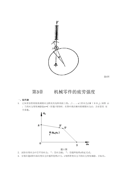 机械设计专业习题集