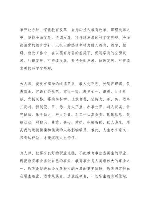学习贯彻党的教育方针教师个人心得体会范文三篇.docx