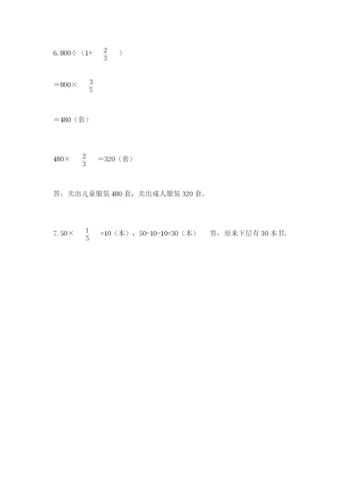 小学数学六年级上册期末考试试卷加精品答案.docx