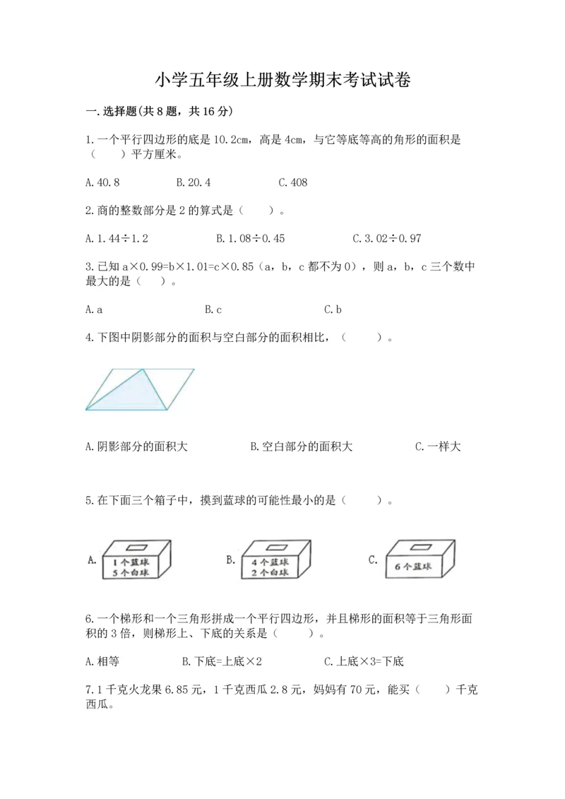 小学五年级上册数学期末考试试卷附参考答案【突破训练】.docx