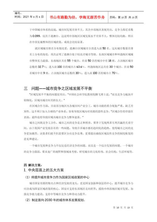 城市与城市竞争力论文.docx