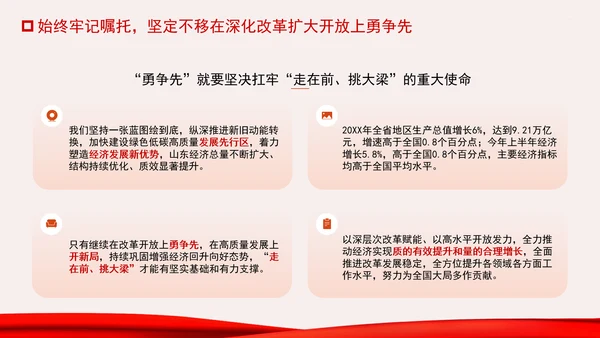 牢记嘱托走在前改革开放勇争先专题党课PPT