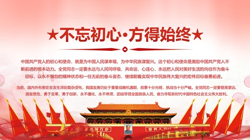 聚焦十九大不忘初心牢记使命党课PPT模板