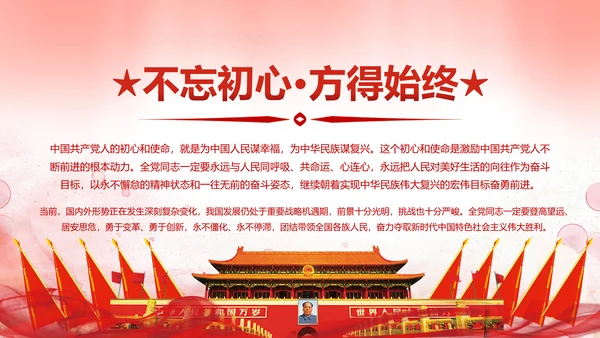 聚焦十九大不忘初心牢记使命党课PPT模板