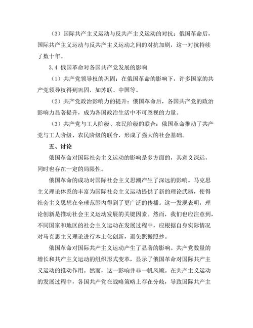 俄国革命对国际社会主义运动的影响