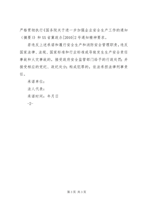 公路保畅通和安全生产承诺书 (4).docx