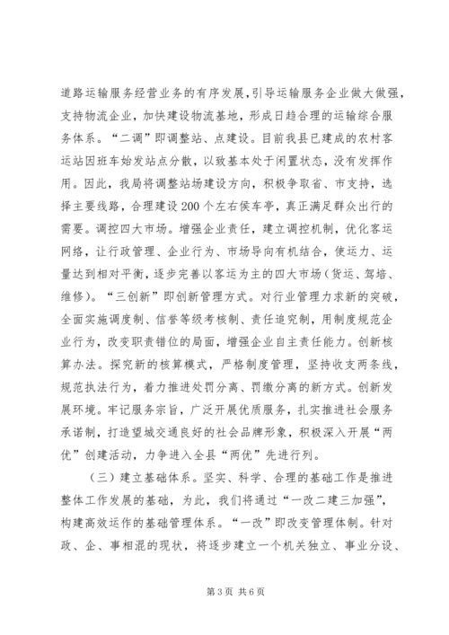 交通局工作计划二.docx