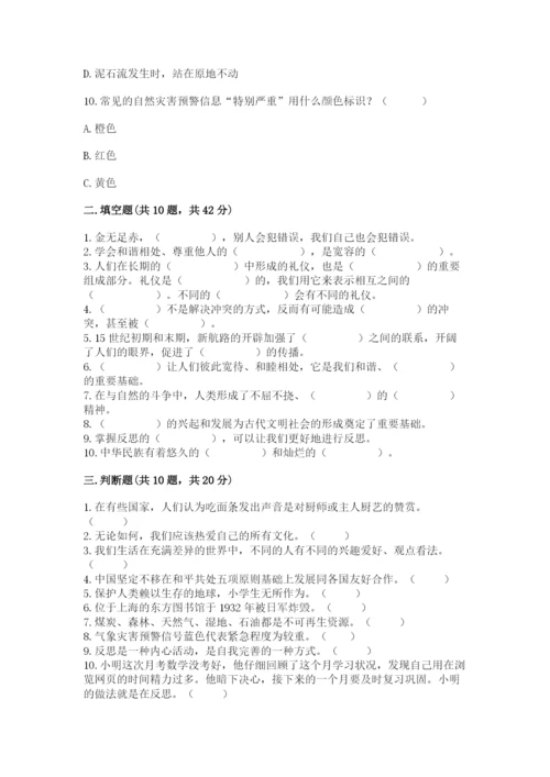 部编版六年级下册道德与法治期末检测卷带答案（综合题）.docx