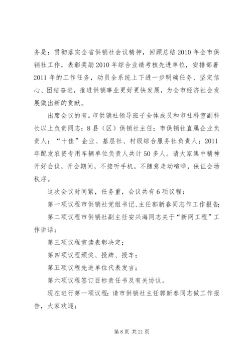 全市供销社工作会议经验典型材料 (2).docx