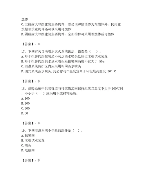 2023年注册消防工程师继续教育题库精品（基础题）