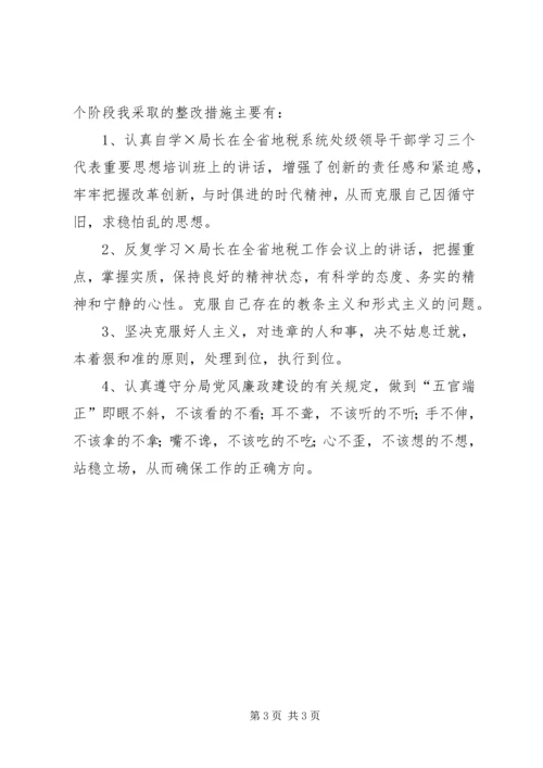 地税干部作风整顿建设活动心得体会 (3).docx