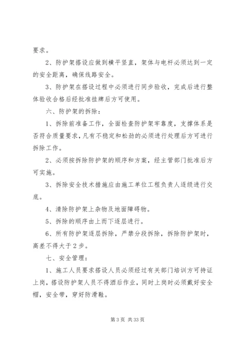 高压线防护搭拆方案.docx