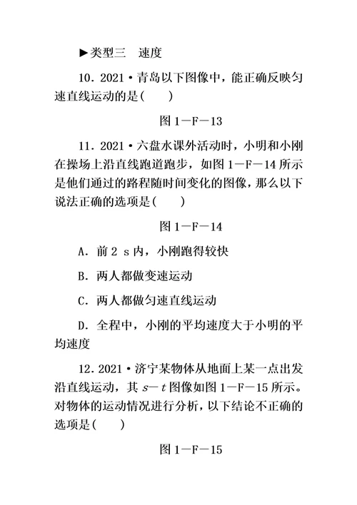 分类综合训练(一)——中考真题链接