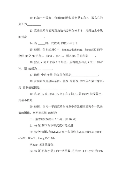 八年级上册数学目标复习检测卷