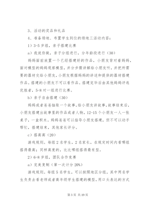 乐高积木搭建活动方案.docx