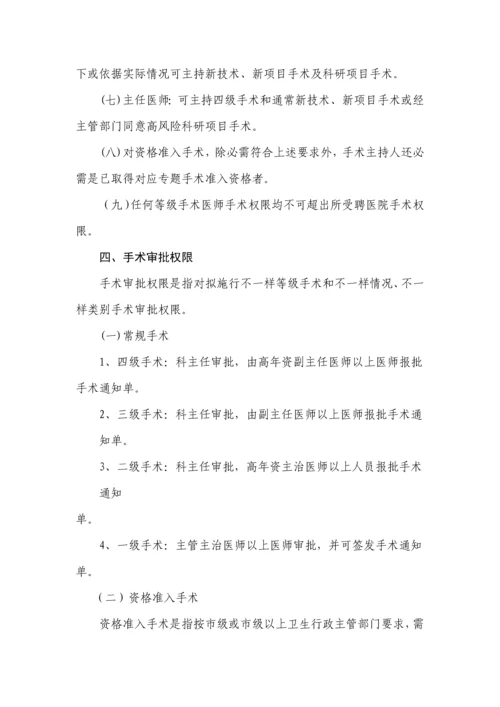 手术及有创操作分级与分类管理标准规范.docx