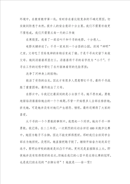 2021年安全教育片观后感