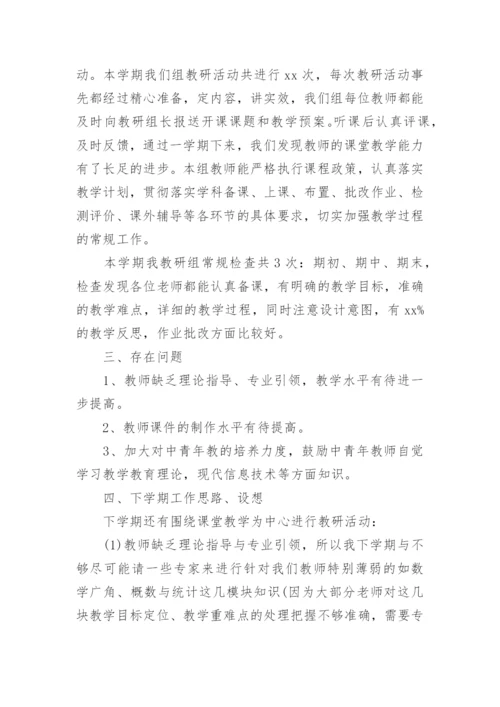 小学数学教研组工作总结第二学期.docx