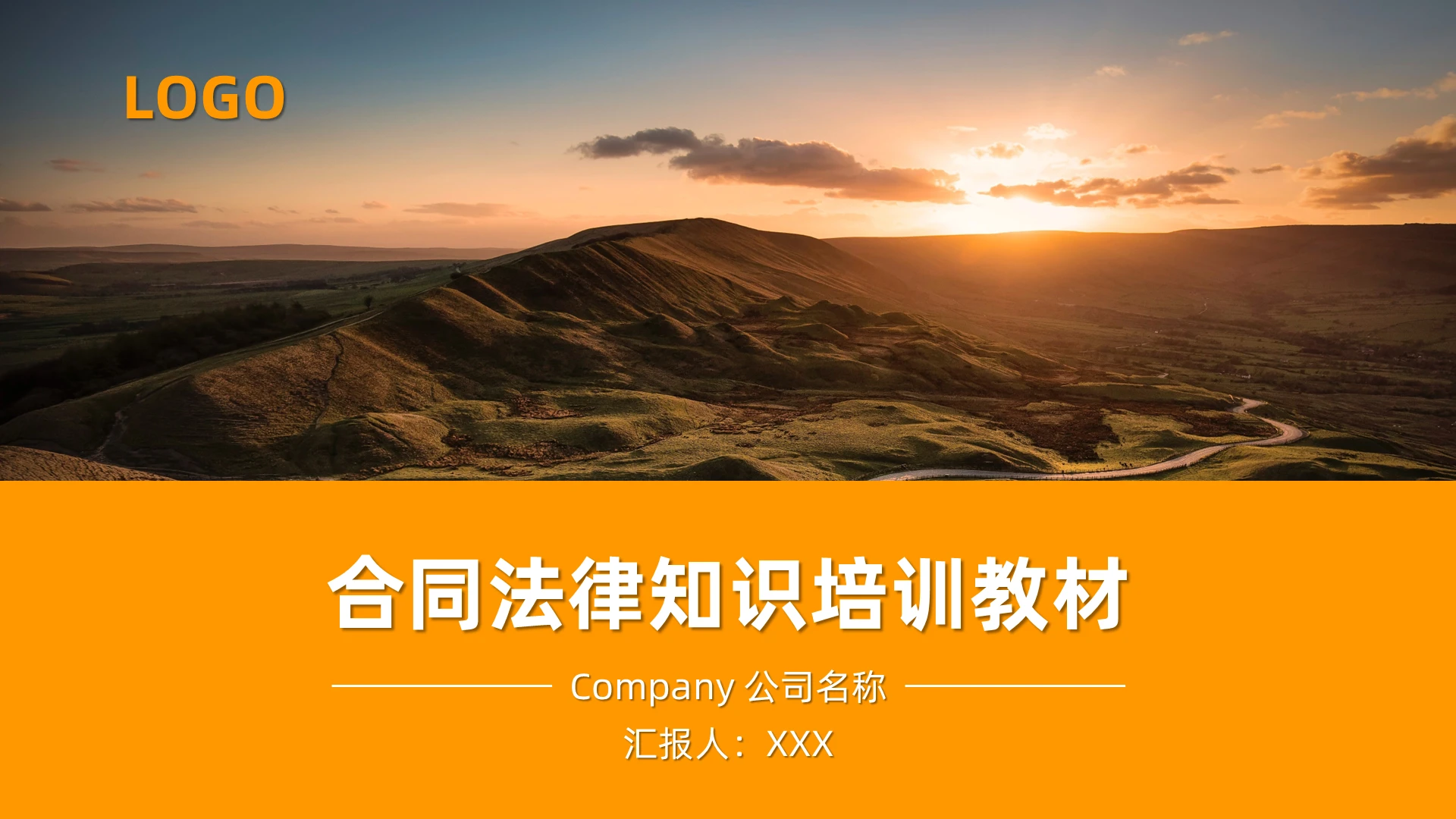 黄色简约合同法律知识培训教材企业培训商务通用PPT模板