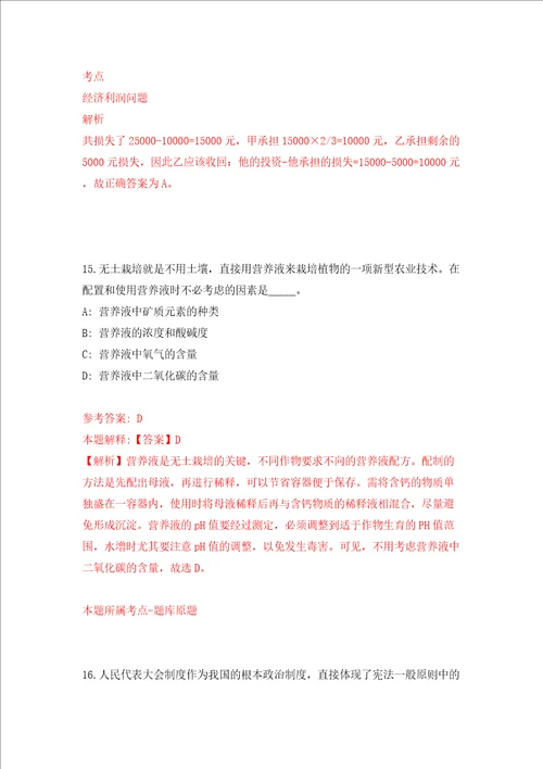四川南充市乡村振兴局下属事业单位考调工作人员同步测试模拟卷含答案第2次