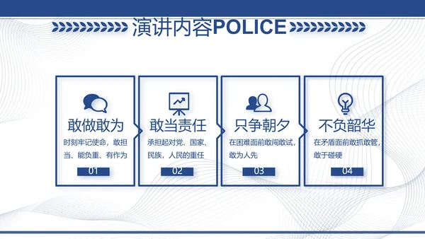 蓝色大气公安派出所工作汇报PPT动态模板