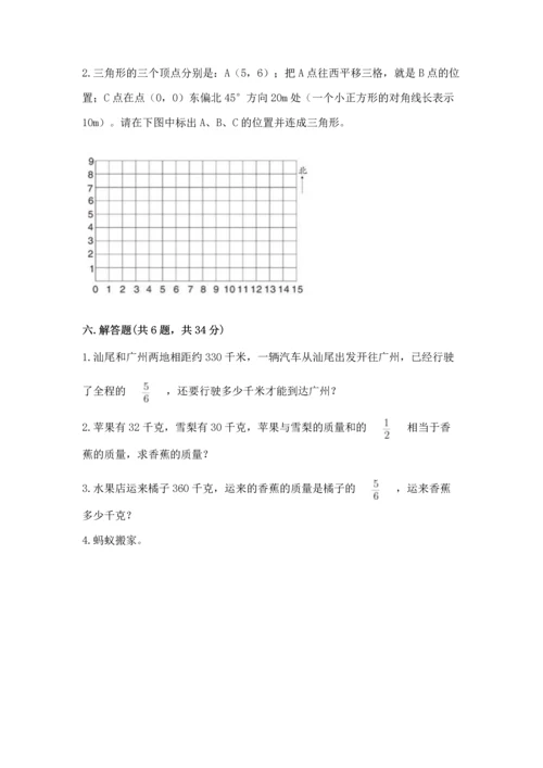 人教版六年级上册数学期中测试卷及答案（有一套）.docx