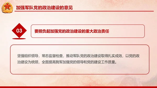 德才兼备的高素质专业化新型军事人才PPT