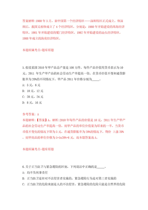 广西来宾金秀瑶族自治县自然资源局招考聘用模拟试卷附答案解析第3期