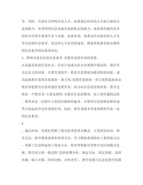 精编中小学教师信息技术应用能力培训心得体会范文.docx