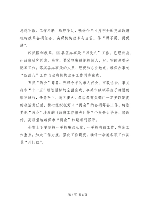 市委书记在学习廉政准则会议的讲话.docx