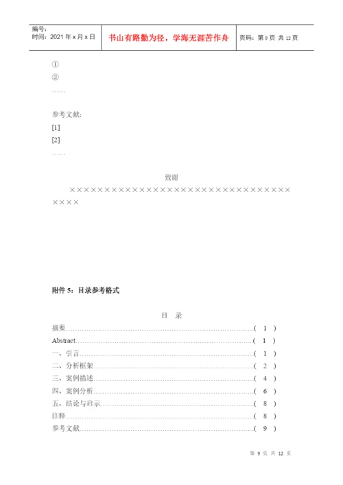 南方学院会计学系级本科毕业论文指导工作规则.docx