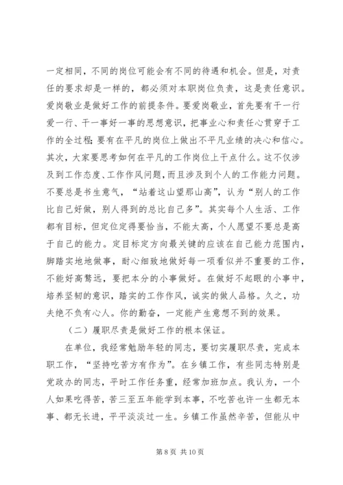 做一名合格的乡镇公务员.docx