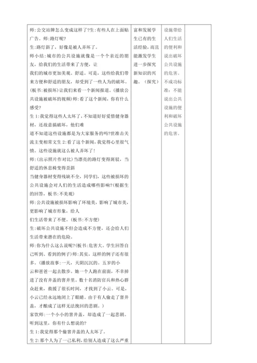 统编版 道德与法治 三年级下册全册 备课教案