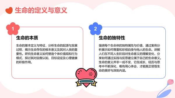 粉色插画风生命教育与心理健康讲座PPT模板