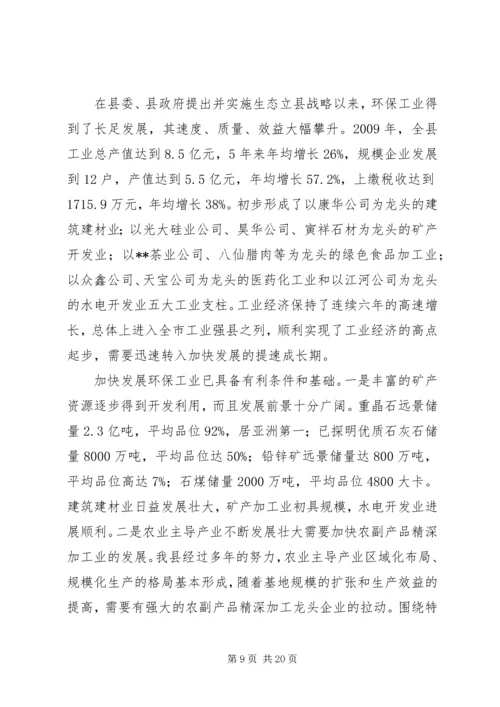 副县长在工业经济和环保会议讲话.docx