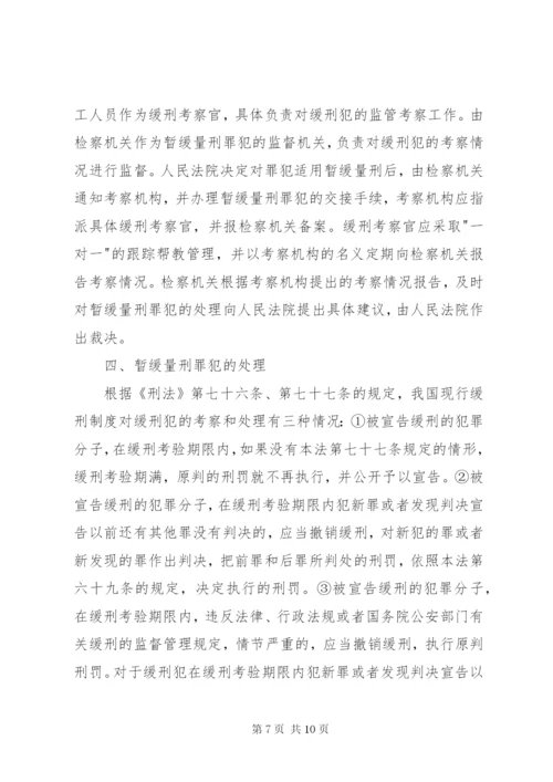 对我国缓刑制度的思考.docx