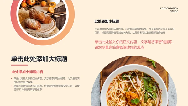 米色实景风餐饮营销PPT演示模板