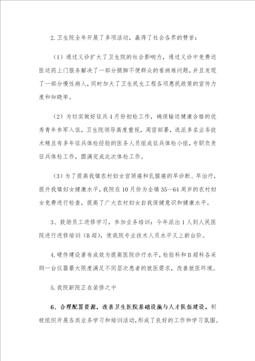 XX镇卫生院2020年工作总结范文