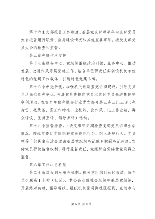 市机关基层党组织规范化建设细则.docx