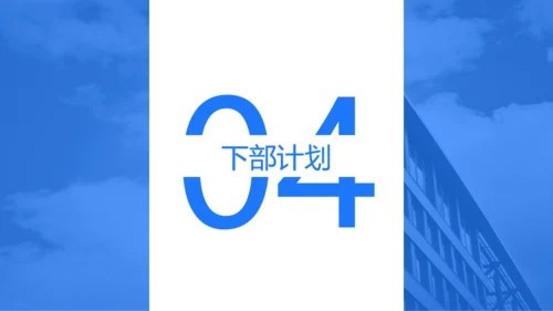 蓝色商务简约年终总结汇报模板