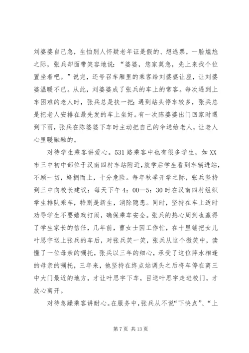 先进事迹材料张建兵.docx