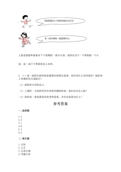 部编版小学二年级上册道德与法治期中测试卷（名师系列）word版.docx