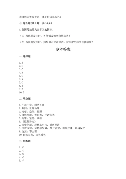 六年级下册道德与法治第二单元 爱护地球 共同责任 测试卷精品（含答案）.docx
