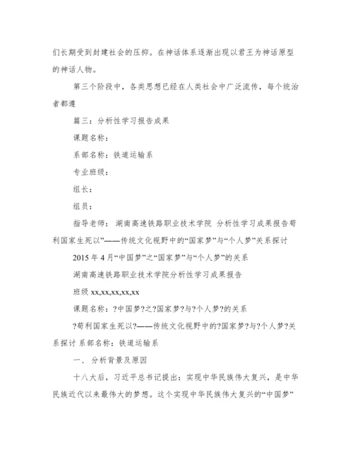 分析性学习论文.docx