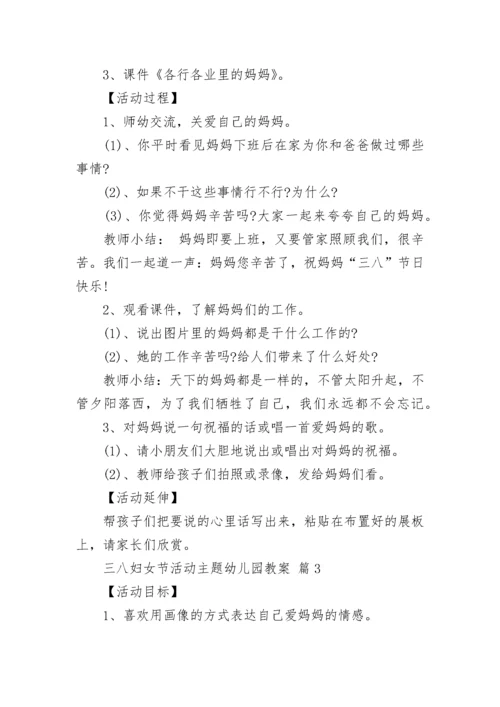 三八妇女节茶话会方案.docx